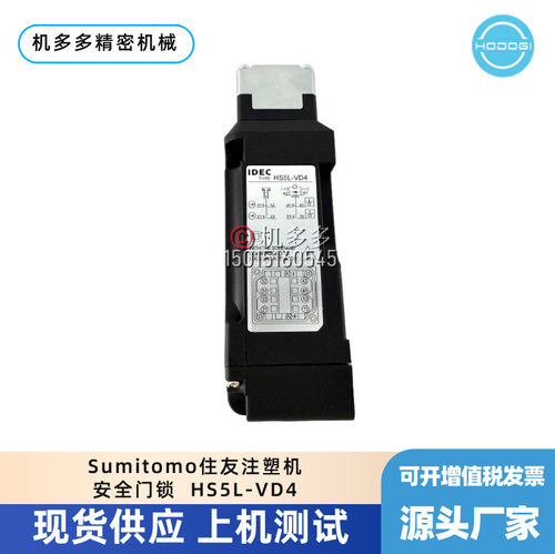 住友注塑机安全门锁 电磁锁HS5E-D4新款替代HS5L-VD4全新现货销售