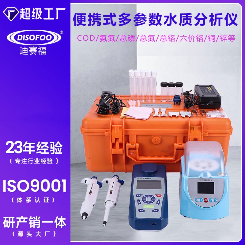 便携式水质检测仪 COD总磷检测多参数测定仪总氮总铬六价铬分析仪图片