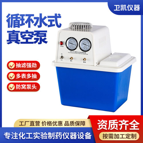 台式循环水真空泵 实验室循环水式多用耐腐式真空泵SHZ-D(III)型