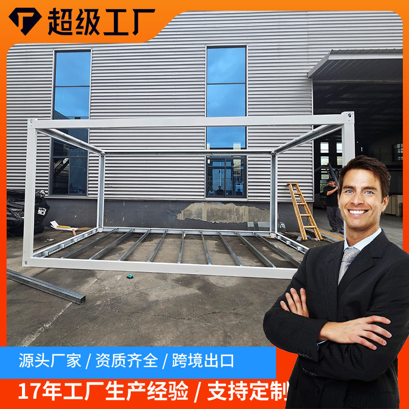 移动集装箱房框架C型钢框架工地住人快拼打包箱活动板房框架图片
