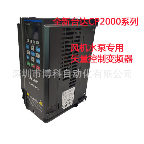全新台达风机水泵矢量变频器CP2000系列VFD150CP43B-21 15KW 380V