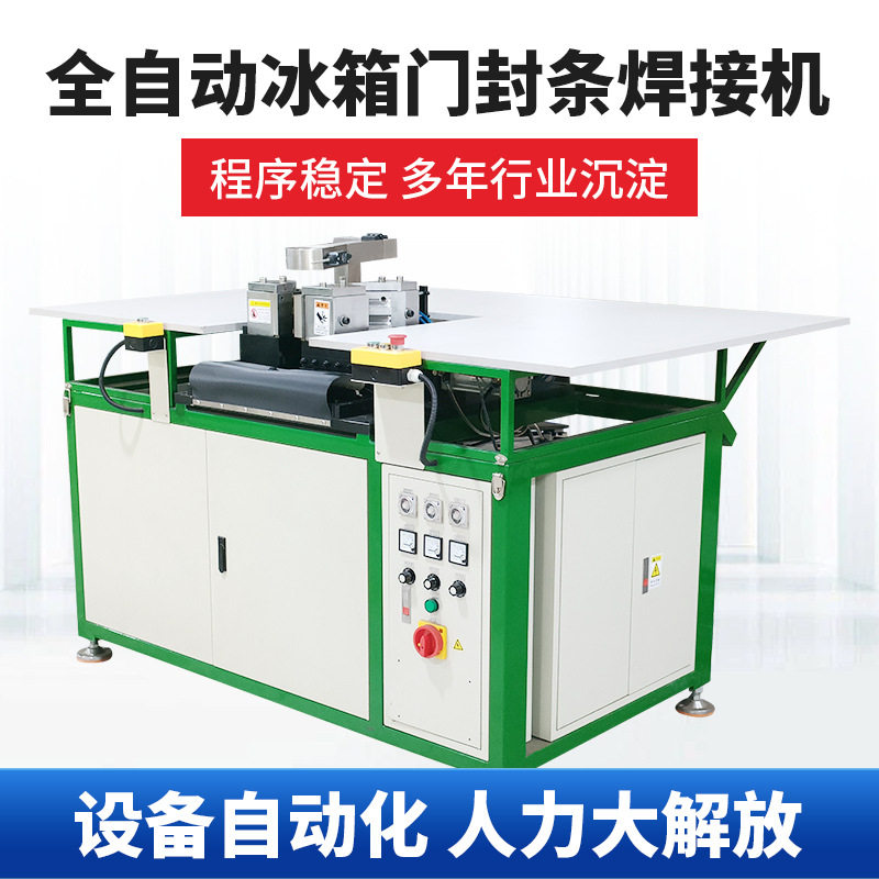 自动双头PLC编程密封条胶条焊接机胶条焊角机厂家批发