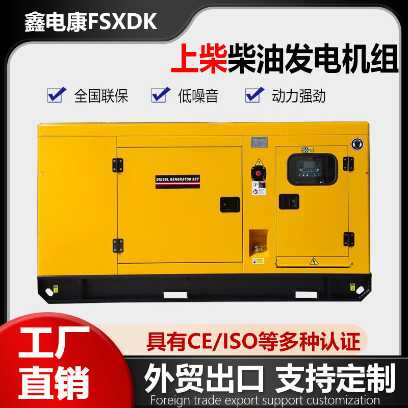 静音柴油发电机上柴股份16kw柴油机工厂用电佛山直销20kva发电机图片