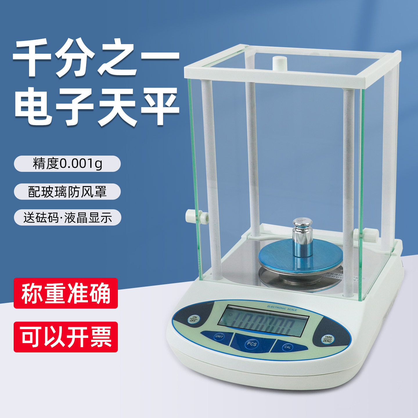 彩乘实验室采用千分之一精密电子天平数显精度0.001g称重天平仪器图片