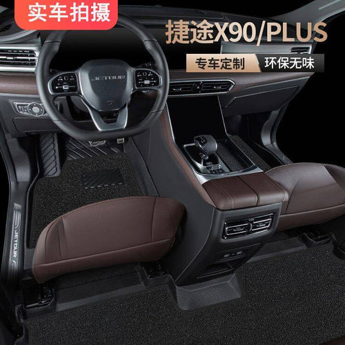 适用捷途x90Plus脚垫专用包围正副驾驶双层tpe雪尼丝拆耐磨X90