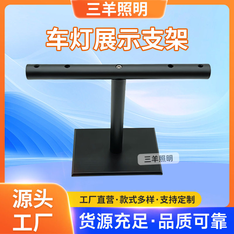 多功能展会灯具支架摩托车灯具展其它配件