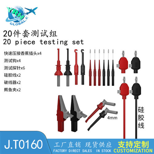 20件套汽车探针组合智能产品元器件检测套装跨境热销JT0160