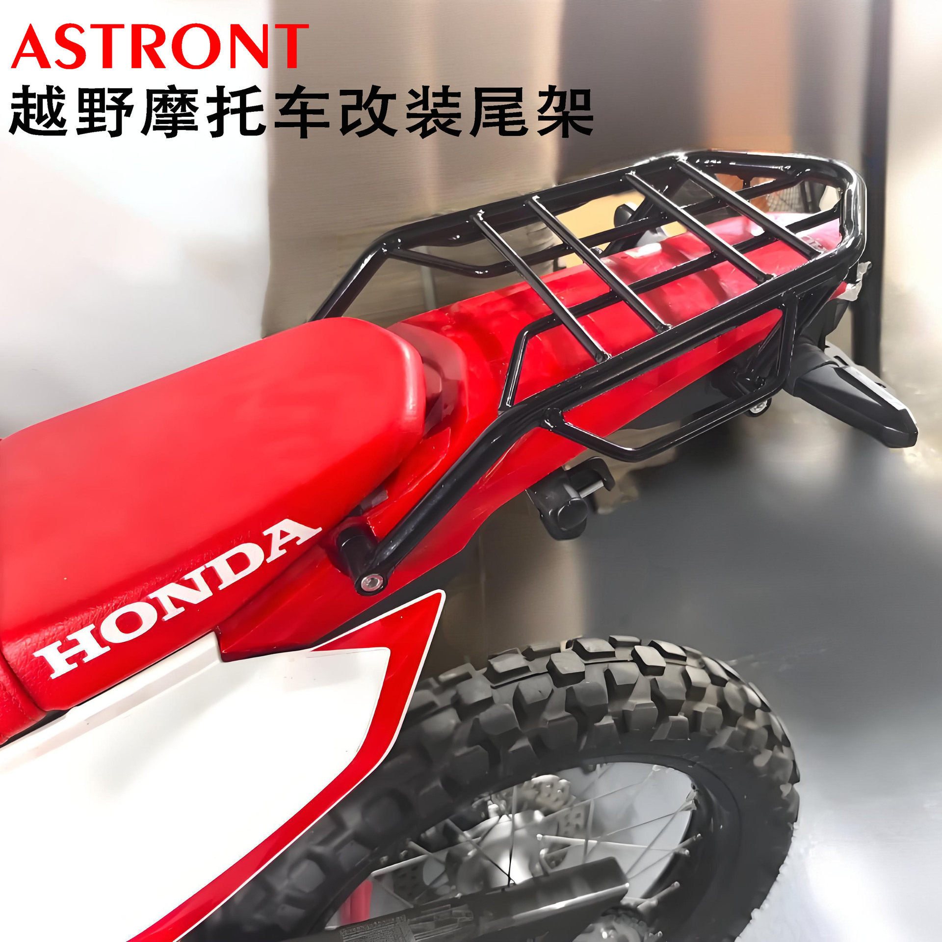 适用本田CRF300L Rally 越野车改装后货架扶手尾架后座行李车架图片