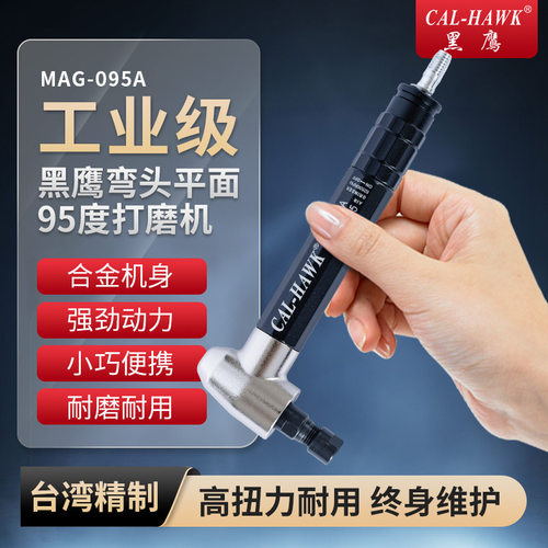 黑鹰工业级95度弯头平面打磨机MAG-095A手持抛光机内径研磨机现货
