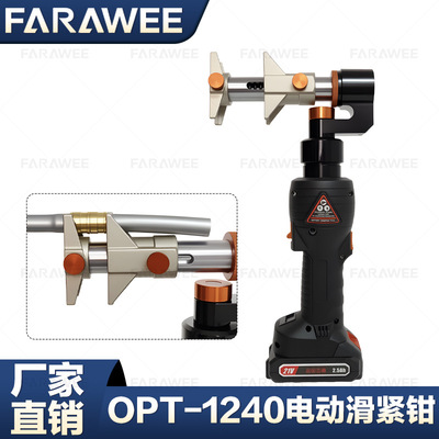 OPT-1240电动液压滑紧钳 地暖专用滑紧工具 便携式液压钳地暖安装