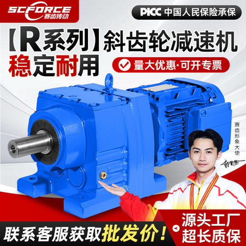 R37R47R57R67R77R87R97R107R137RF斜齿轮减速电机变速箱