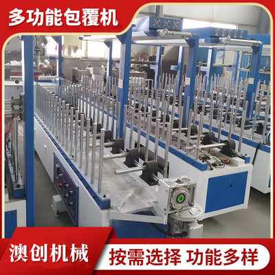 新型海棠角护角免调式全自动包覆机木纹纸异形线条包皮机厂家