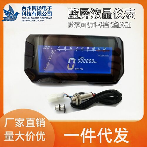 摩托裸把车改装蓝屏液晶仪表时速可调1-6档转速水温油量表 2缸4缸