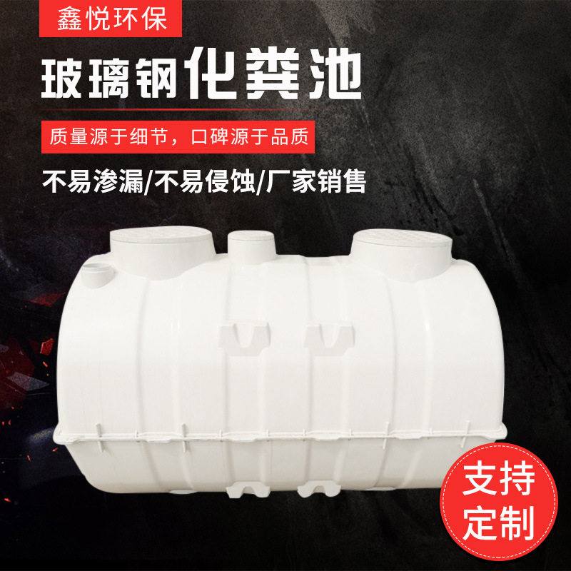 新农村家用湿厕水厕玻璃钢模压化粪池1.5/2/2.5立方五五式隔油池图片