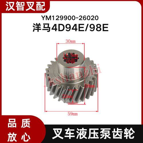 适用于小松 洋马4D94E/98E 叉车液压泵齿轮 YM129900-26020