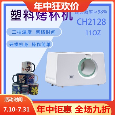 新品热转印塑料烤杯机Mug press machine 11OZ白杯DIY手动烤杯机