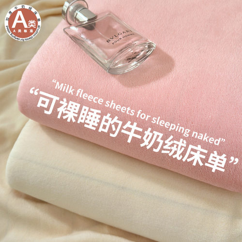 牛奶绒床单冬季加绒加厚法兰绒