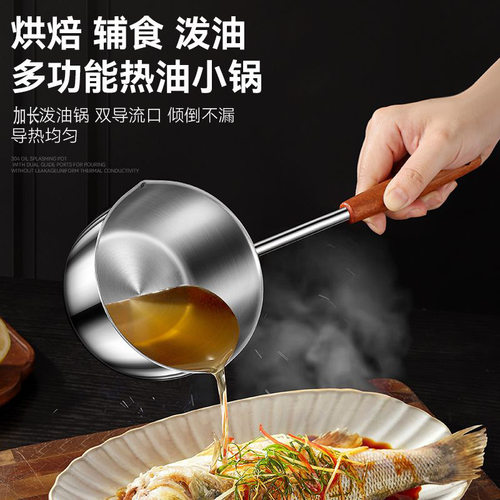 不锈钢长柄泼油锅小型热油专用30
