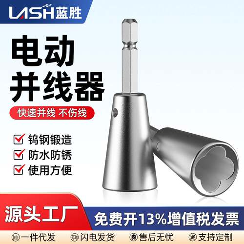 电动并线器电工专用多股线快速