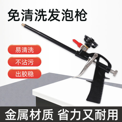可拆卸发泡枪｜金属免洗聚氨酯