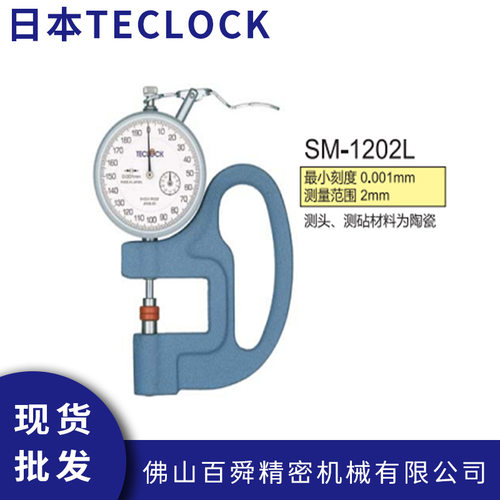 日本TECLOCK得乐指针测厚规SM-1201L针盘式厚度计手持式厚薄表