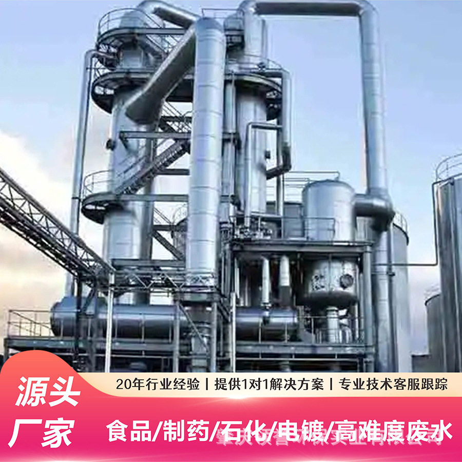 MVR 蒸发器 高盐废水零排放处理 源头厂家 按需生产  售后保障图片