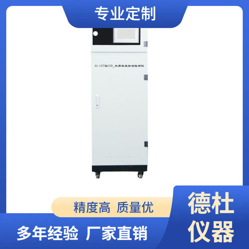 WM-8713型 砷水质在线自动监测仪