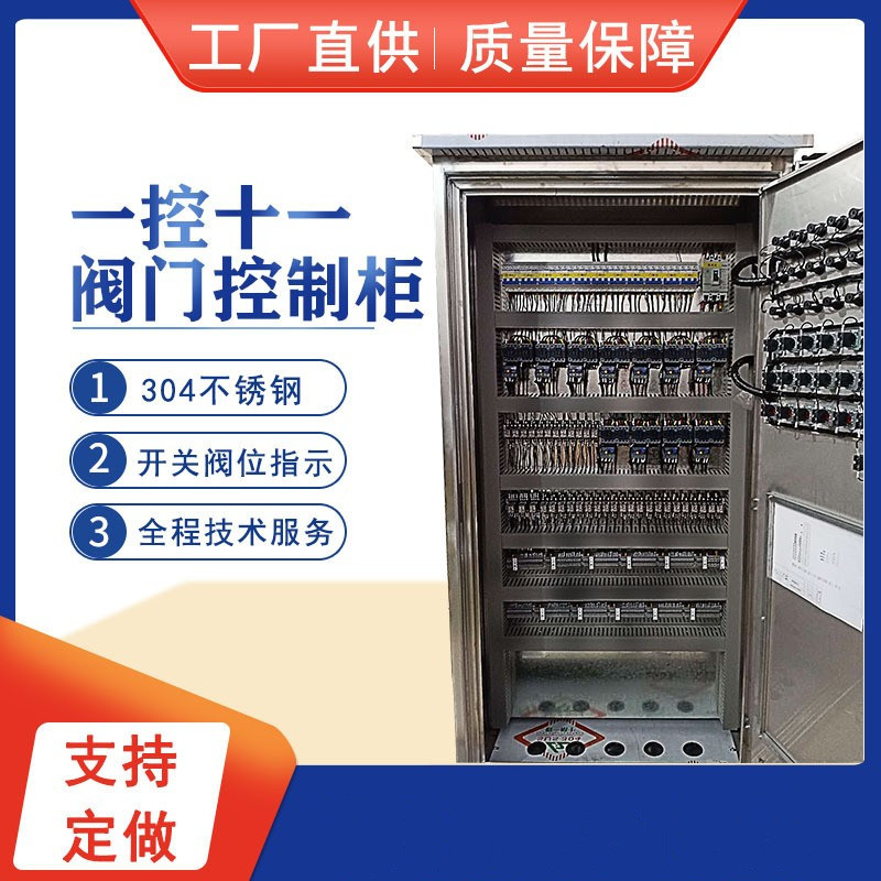 一控十一阀门电控柜控制柜电控箱一控十闸阀控制箱配电箱图片
