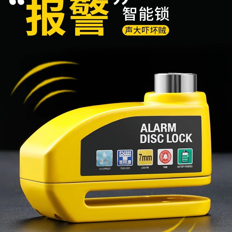 自行车碟刹锁电动摩托车防盗锁报警器锁单车刹车盘锁骑行装备图片