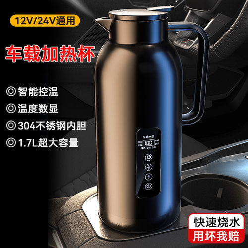 车载双电压12V24V智能热水壶轿车货车两用大容量烧水杯保温电热杯