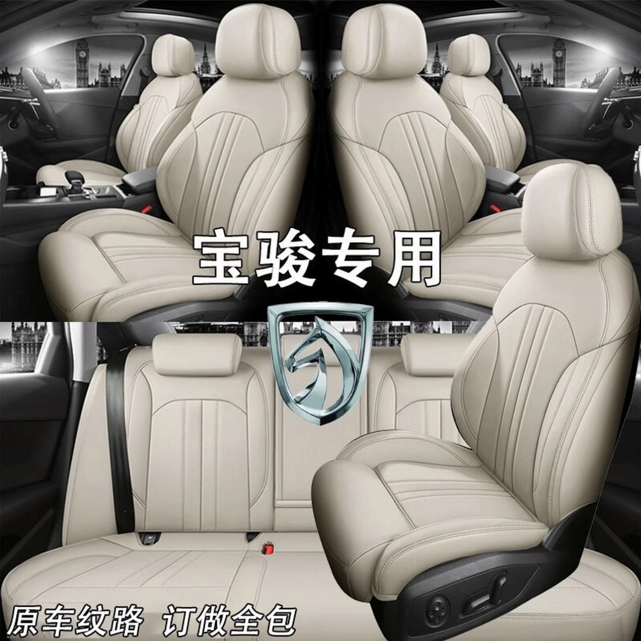 宝骏730座套310510530360专用汽车坐垫四季通用真皮全包座椅套图片