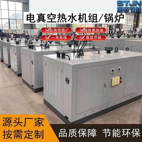 电真空热水锅炉沼气氢气畜禽水产养殖高效节能0.6MW600kW50万大卡