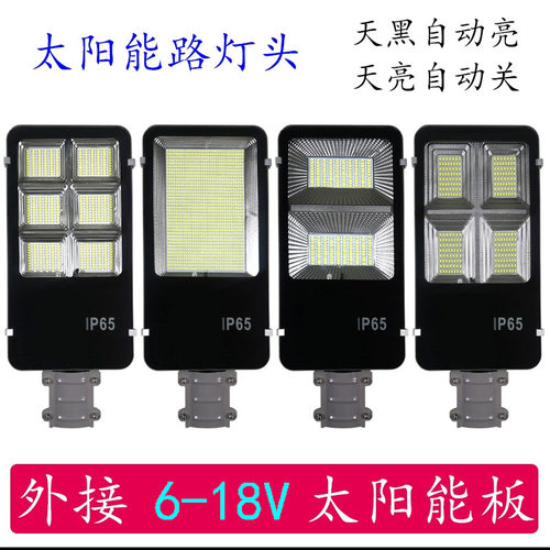 太阳能路灯头带电池6V12V18V22V光伏板单独灯头单买配件大全