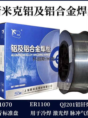上海斯米克S321 飞机牌S321铝合金焊丝 ER3103铝锰焊丝 盘丝1.2mm