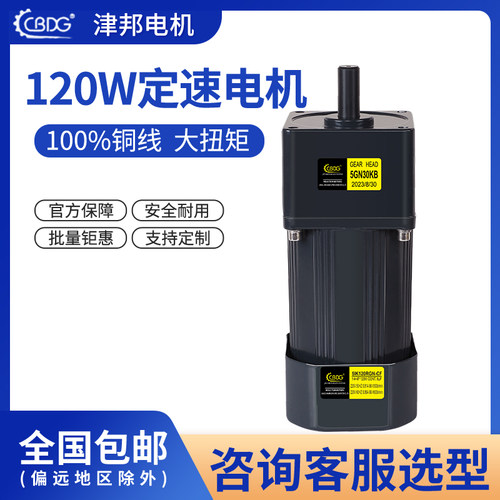津邦电机120W220V/380V交流齿轮调速电机/减速电机 5IK120GN-CF