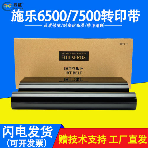 施乐转印带6550 7500 7550 7780 7600 700 560 550 C75