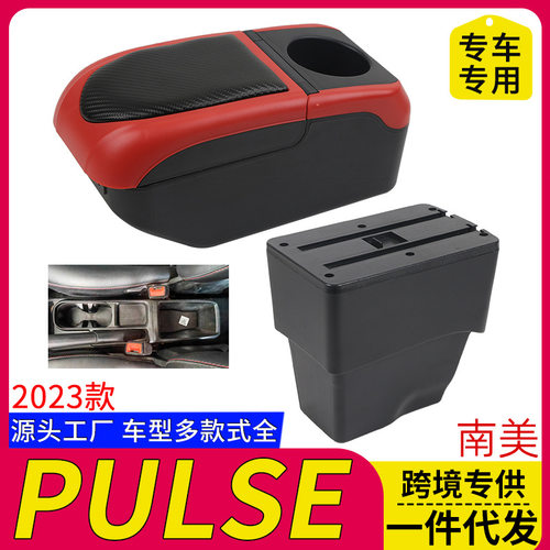 适用于南美FIAT菲亚特PULSE2023汽车中央扶手箱原厂位免打孔