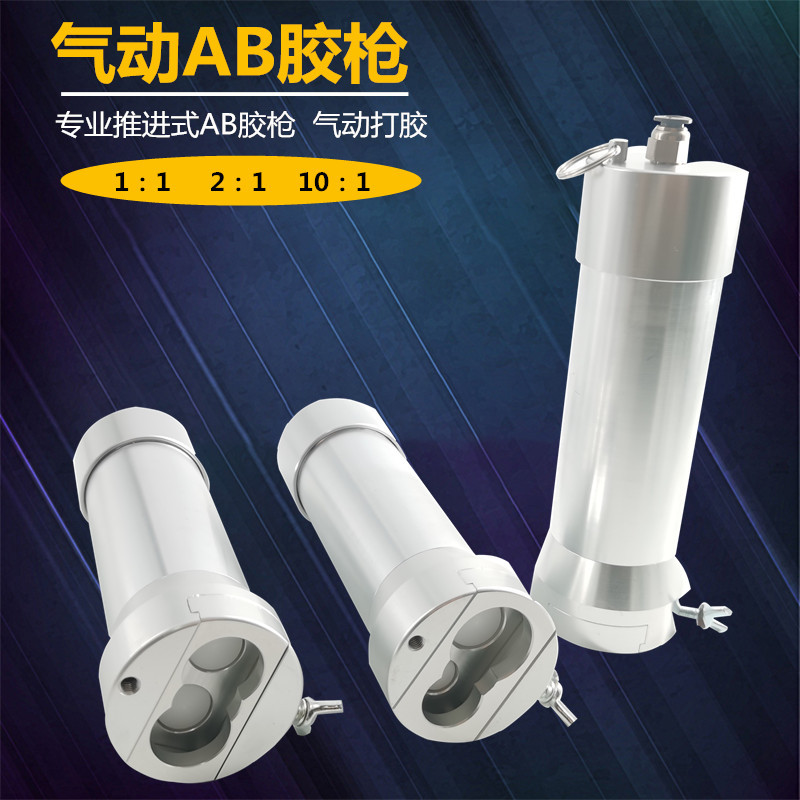 AB胶50ML手持式气动双液推胶器/手电筒双组份AB胶枪气动胶阀图片
