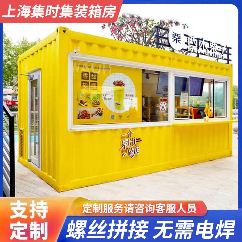 网红集装箱可移动式商铺简易组装彩钢房工地用快拼箱活动集成板房图片