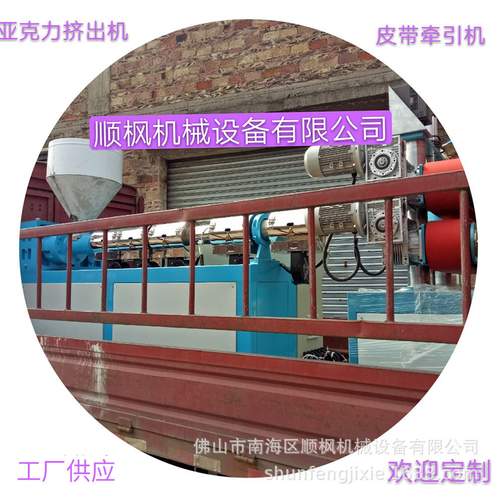 佛山顺枫机械厂家供应65型塑料挤出机PMMA水晶立柱配套模具