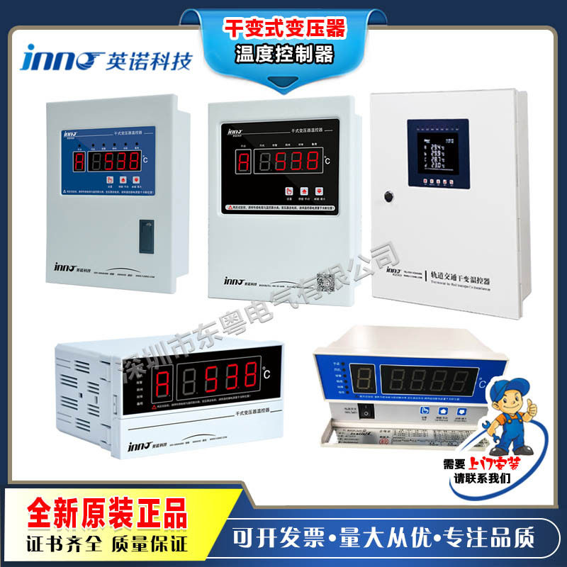 英诺  干式变压器温控器BWDK-S201D~BWDK-S201F~BWDK-S3206D
