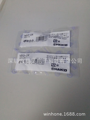 电动吸锡枪FR300用吸嘴N50-04，日本原装白光吸嘴 内孔0.8mm