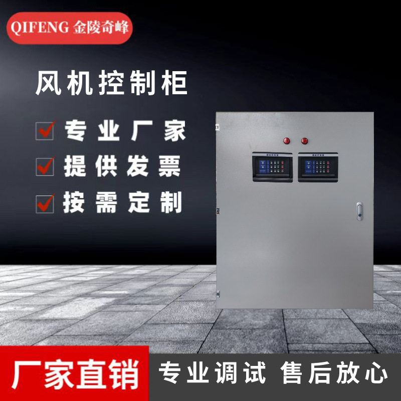 风机控制柜厂家低压电气成套PLC控制系统双电源动力柜变频控制柜图片