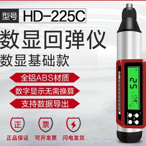 卓林科技HD-225C数显回弹仪 混凝土强度检测仪 混凝土抗压强度检