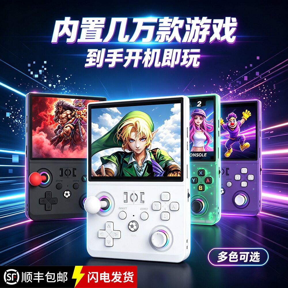 爱不释手的掌上游戏机