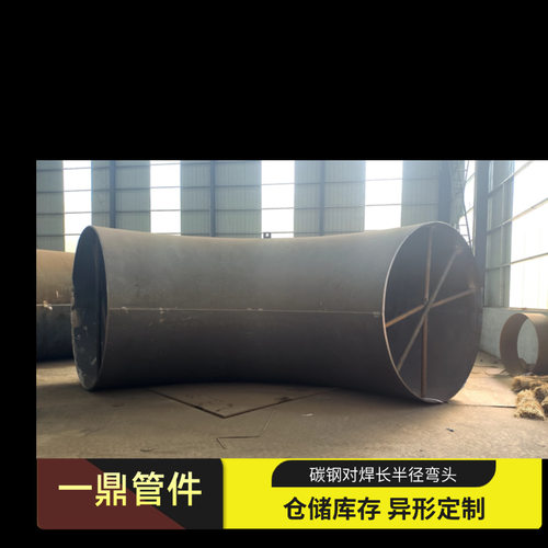 90°大口径1.5D对焊焊接弯头厚壁合金对焊Q235 Q245R A516 GR70