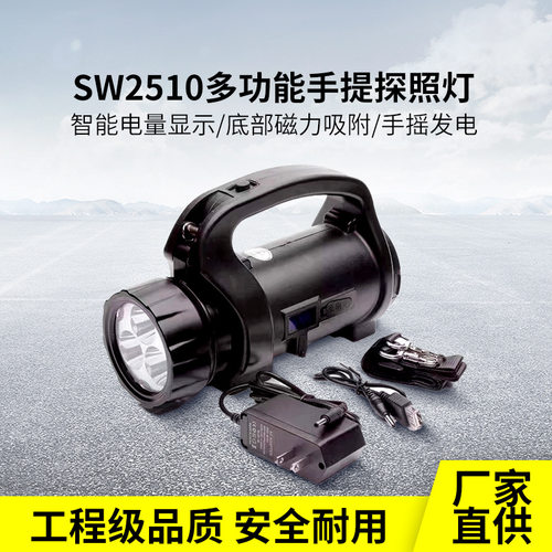 SW2510手提灯巡探手摇发电磁力应急探照灯SW磁铁LED照明灯磁吸