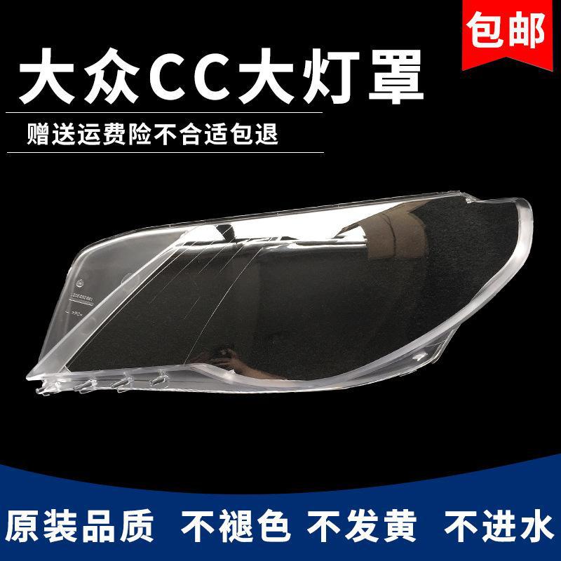 适用于大众CC大灯罩 09-12款老CC前大灯透明灯罩 大灯壳 面罩高图片