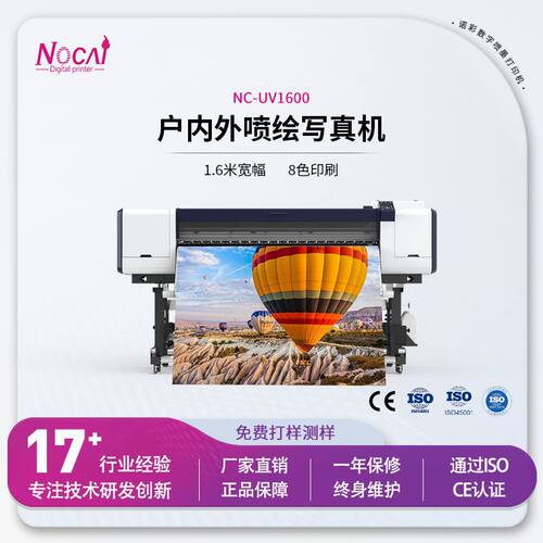 广告行业打印机uv打印机NC-UV1600户外写真机诺彩直销