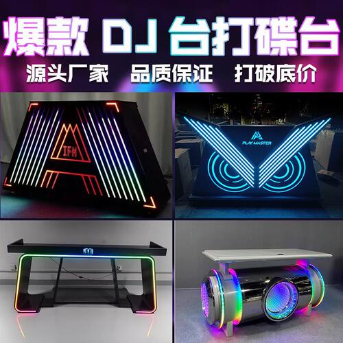 电音酒吧dj台包厢发光打碟机音响桌架子调音台派对ktv夜店打碟台